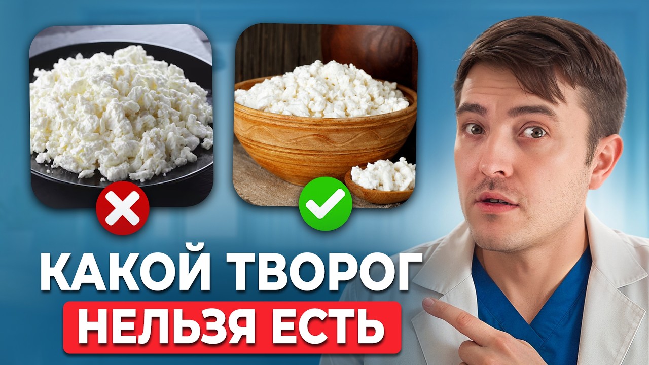 Вот что будет, если есть творог КАЖДЫЙ ДЕНЬ! Полный разбор смотреть онлайн