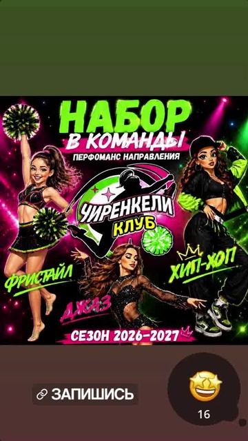 Набор в команды перфоманс направления. Сезон 2026-2027