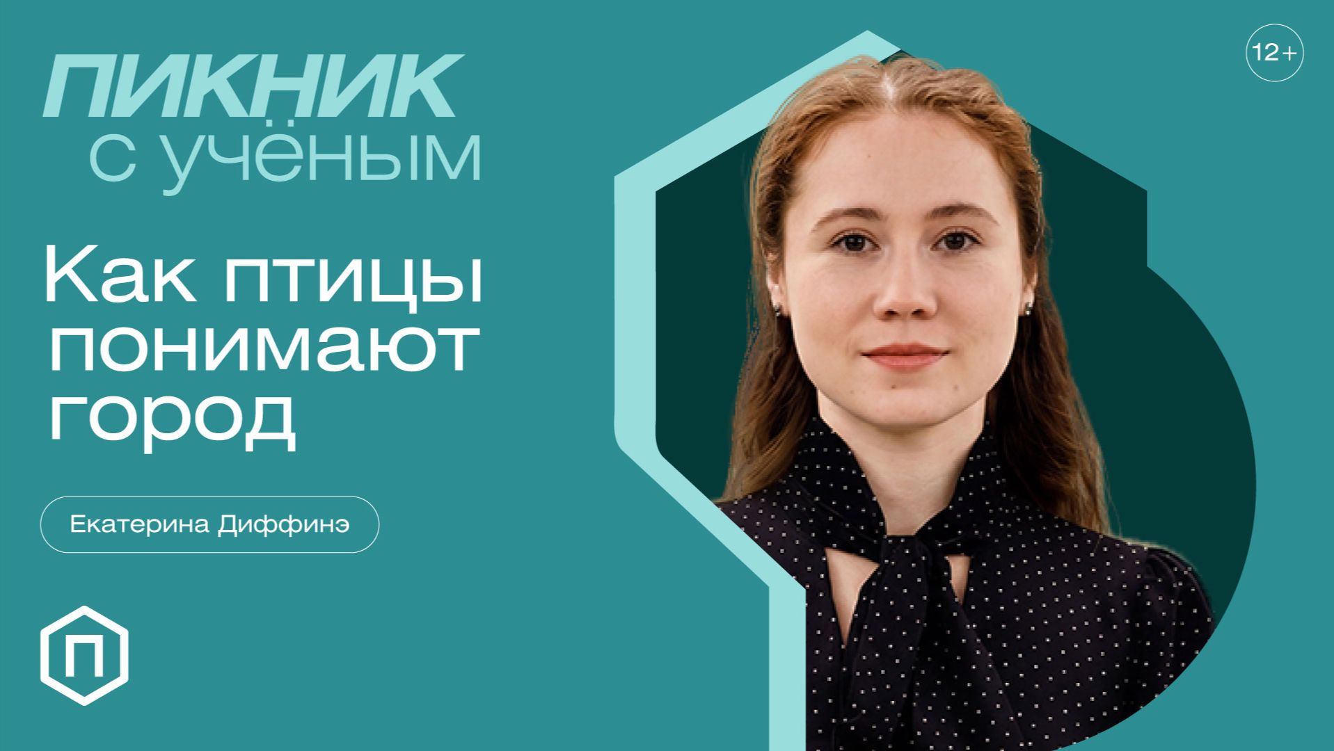 Публичные дискуссии и интервью