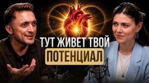 ЭТО изменит жизнь каждого! Как исцелить здоровье и отношения через сердце? Юлия Чайковская