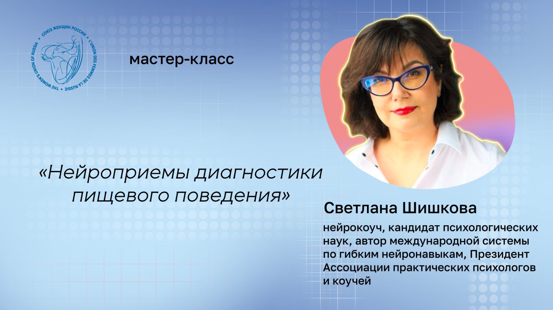 Нейроприемы диагностики пищевого поведения