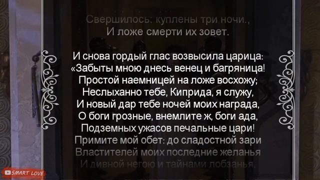 Клеопатра — Александр Сергеевич Пушкин #ожизни #слушать #стих #проза #Пушкин смотреть онлайн