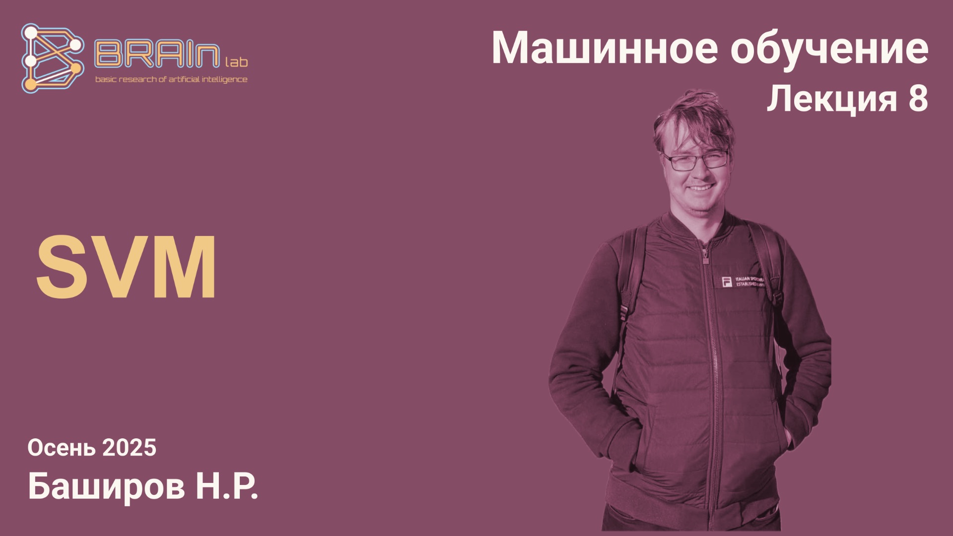 Методы и алгоритмы машинного обучения 8. SVM