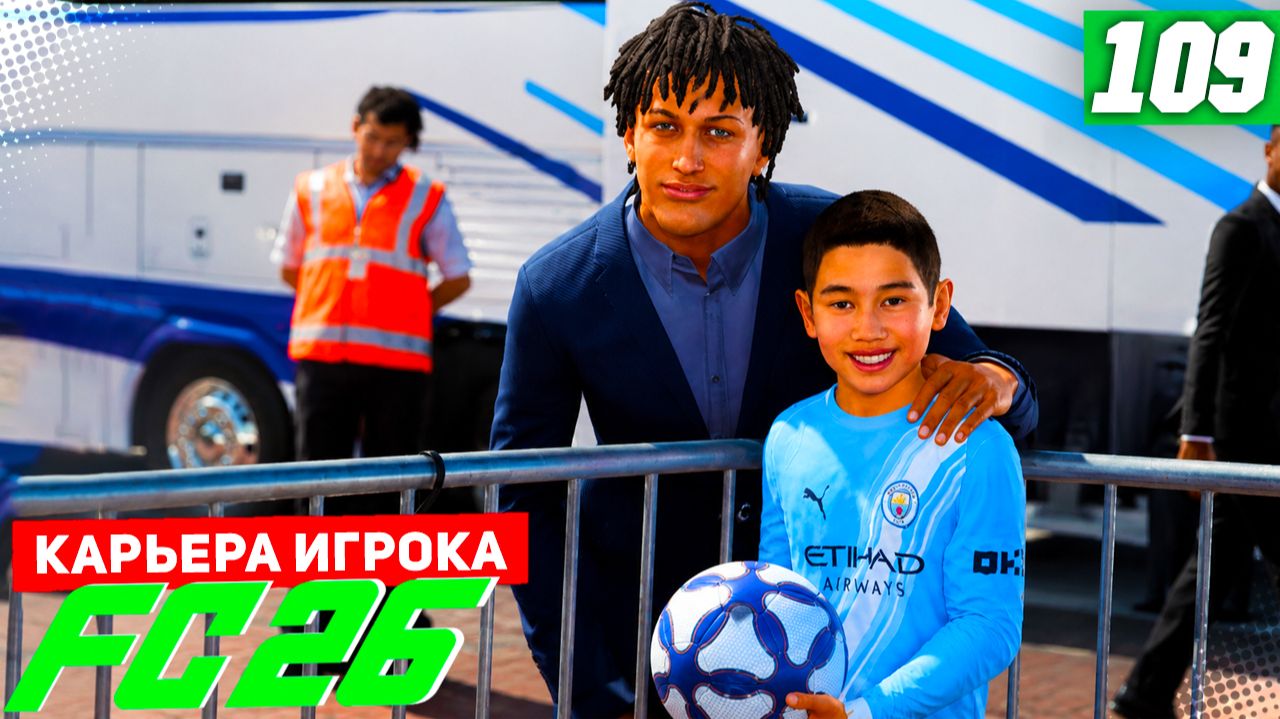 FC 26 КАРЬЕРА ЗА ИГРОКА