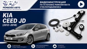 Kia Ceed JD( Второе поколение)