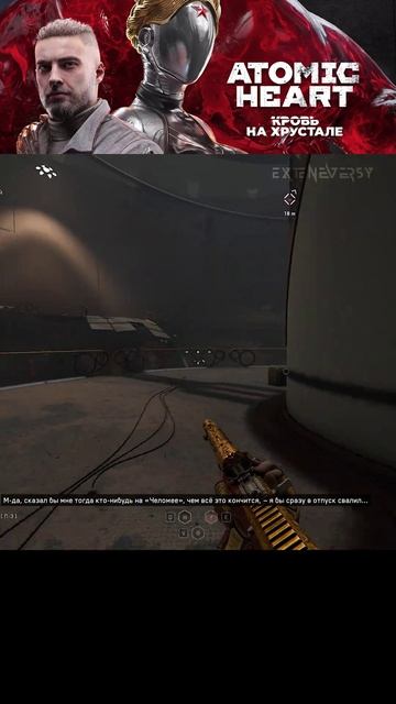 ATOMIC heart часть 135