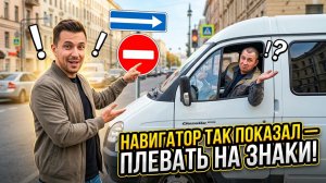Навигатор так показал - плевать на знаки! Водитель Газели упорно хотел проехать по односторонке