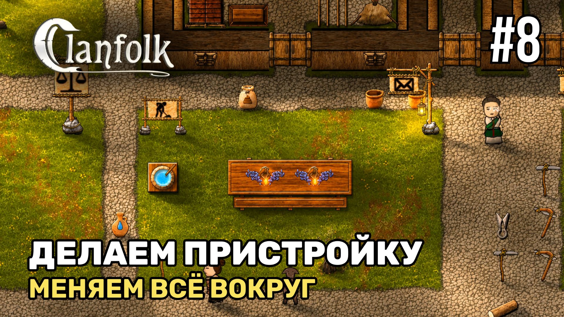 Clanfolk