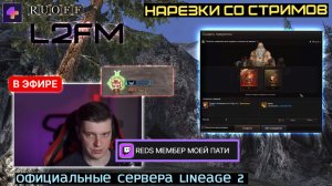 LINEAGE 2: ШЕЙХ ЭНДОРФИНА БЫЛ ЗАМЕЧЕН ИГРОКАМИ НА ПИРАТСКОМ СЕРВЕРЕ Л2
