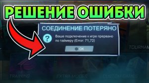 •  Rocket League: Решение проблем подключения к EU серверам (PC, Xbox)