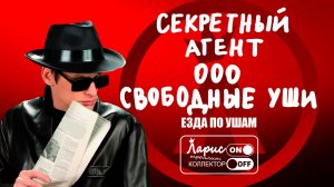 Прощальная гастроль _ Разговоры с коллекторами