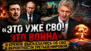 ШОК В КРЕМЛЕ! ЗАЯВЛЕНИЕ ПЕСКОВА НА КАМЕРУ ВЗБУДОРАЖИЛО ВСЮ РОССИЮ