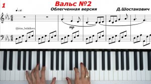 ВАЛЬС № 2 Д.ШОСТАКОВИЧ Облегченная версия WALTZ 2 SHOSTAKOVICH easy version Sheets music Piano Ноты