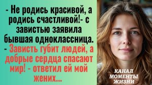 Истории из жизни/Не родись красивой, а родись счастливой- прошипела девушка/Аудиорассказы/Жизненные