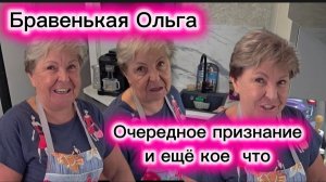 Бравенькая Ольга Докатилась признание Учила врать сына с детства