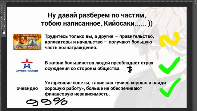 «Богатый папа, бедный папа» — говно, Кийосаки — инфоцыган? | нонконформист! 💢 смотреть онлайн