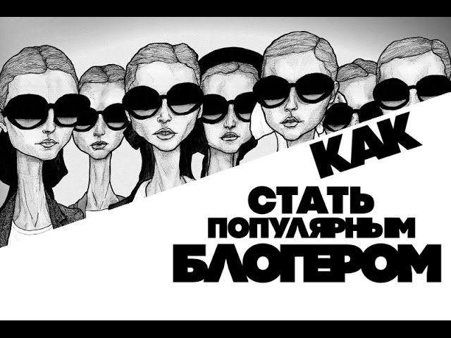 Как стать популярным блогером. Олег Матвейчев, автор книги Уши машут ослом. смотреть онлайн