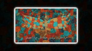 عصفور من نور 1