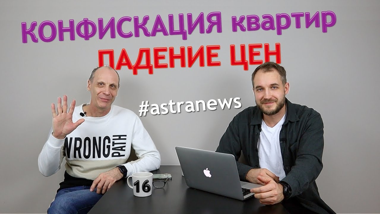 Сбербанк в КРЫМу || Падение стоимости жилья || За что могут конфисковать квартиру? смотреть онлайн
