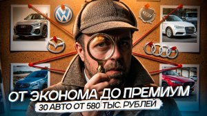 Июль 2026. 30 авто из Азии от 580 тысяч рублей.