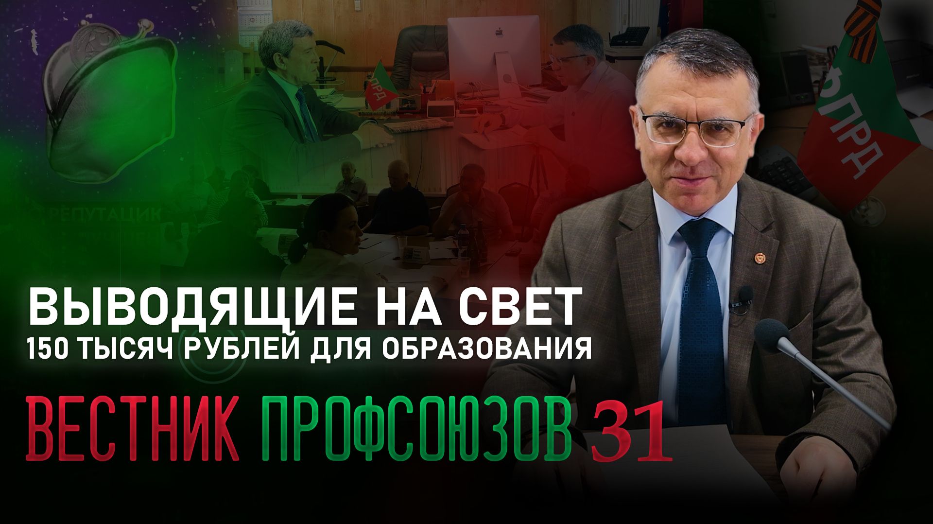 Вестник профсоюзов