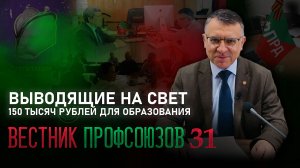 Вестник профсоюзов. Выпуск XXXI