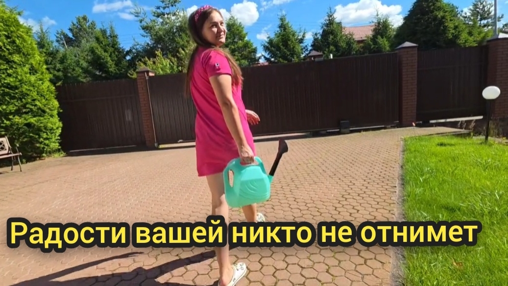 Влог Июнь 2026 Радости вашей никто не отнимет