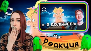 Реакция на коваленко трунь - ВЗАДВПЕРЁД - что скрывает Алеша Попович и Тугарин Змей задом-наперёд