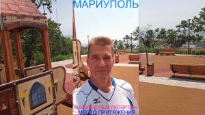 Мариуполь КОМПЛЕКСНЫЙ РЕПОРТАЖ 07.07.26 МЕСТО ПРИТЯЖЕНИЯ Комсомольский бульвар #новости
