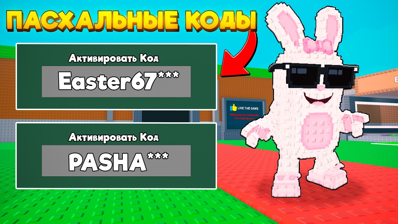 😱Я ПРОВЕРИЛ 100 СЕКРЕТНЫХ Пасхальных КОДОВ! ПОЛУЧИЛ Boppin Bunny в STEAL A BRAINROT! смотреть онлайн