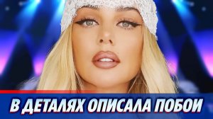 Седокова в деталях описала побои от Яниса Тиммы ★ Новости Шоу-Бизнеса