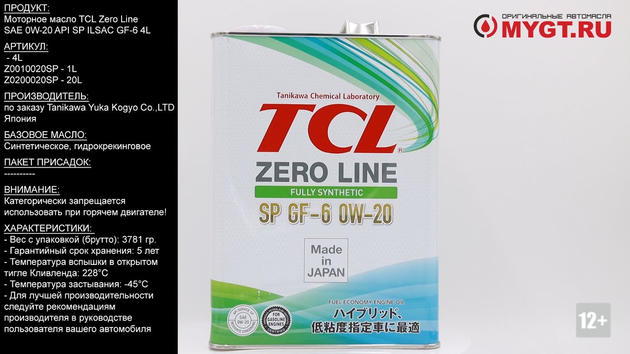 Моторное масло TCL Zero Line SAE 0W-20 API SP ILSAC GF-6 4L Z0040020SP #ANTON_MYGT смотреть онлайн