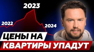 Цены на квартиры летят вниз // ЦБ поднял ставку до 12% - что будет с недвижимостью и ипотекой