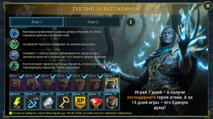 Как забрать Валларина под ТУРНИР ПОПОЛНЕНИЯ КОЛЛЕКЦИИ | Raid: Shadow Legends
