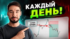 СИГНАЛ КАЖДЫЙ ДЕНЬ Проверил Эту Стратегию Это Реально Жесть.