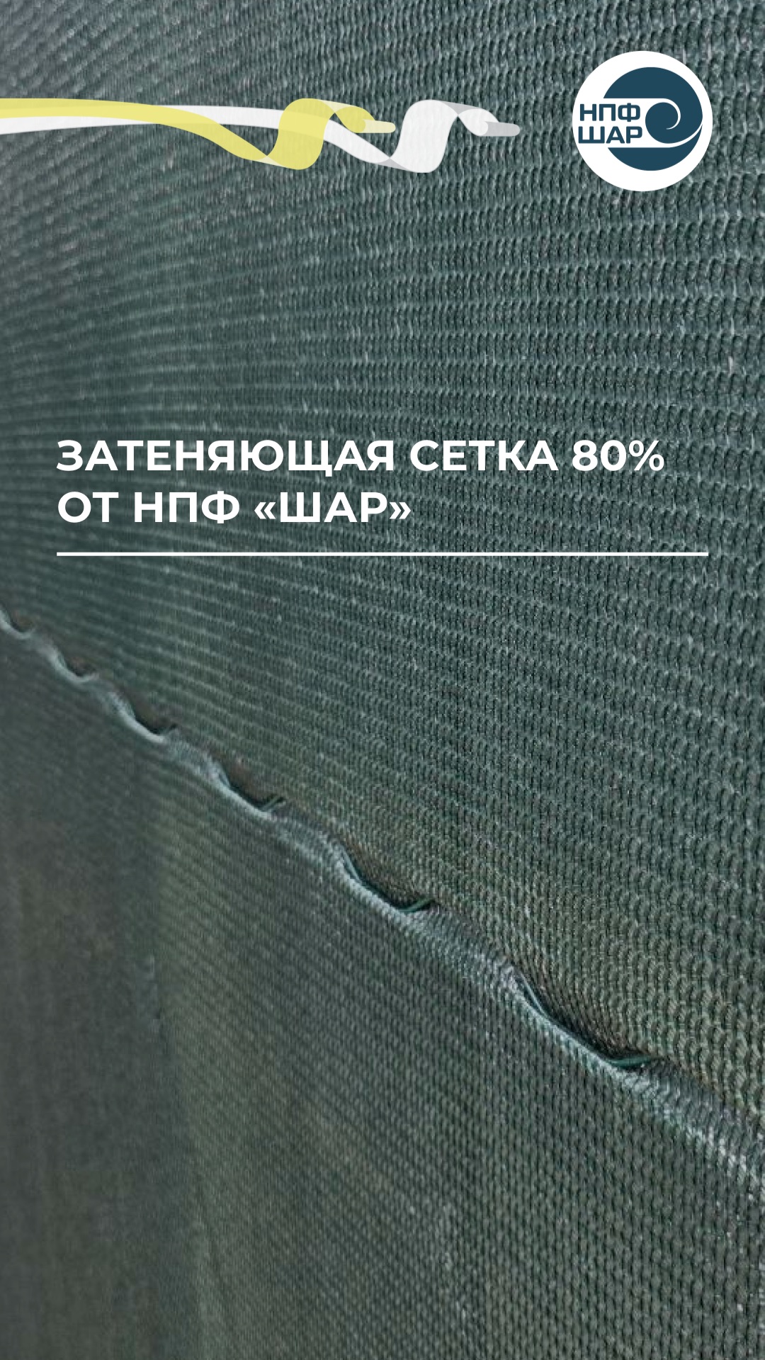Затеняющая сетка 80% 🌱☀️ смотреть онлайн