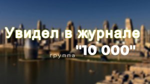 Увидел в журнале - Александр Найдёнов