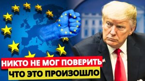 ЕС принял трудное решение против США в ответ на тарифы Трампа: Конец стратегического альянса?