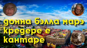 Позитив из Италии