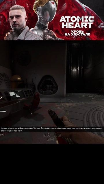 ATOMIC heart часть 141