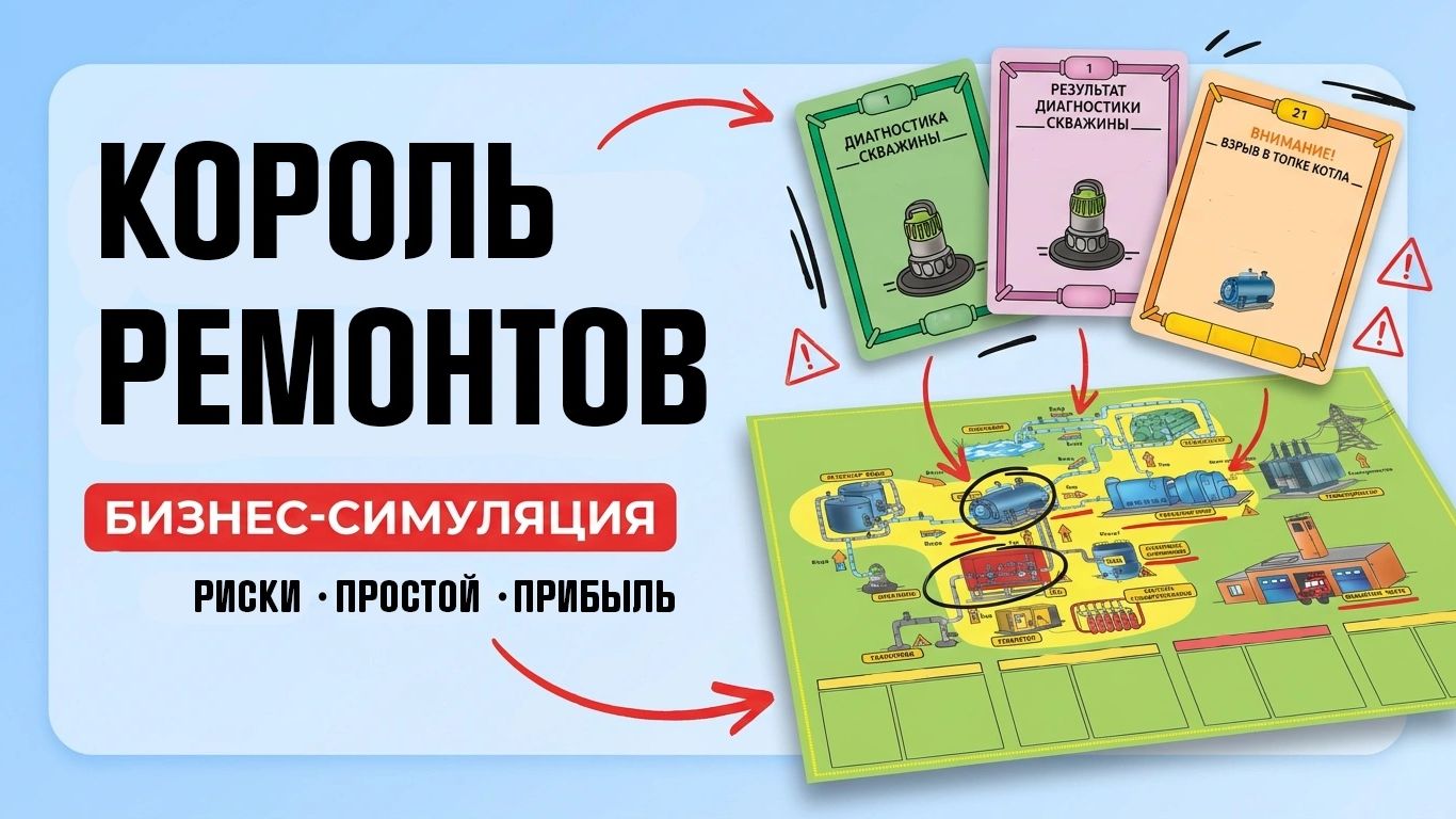 Бизнес игры и симуляции
