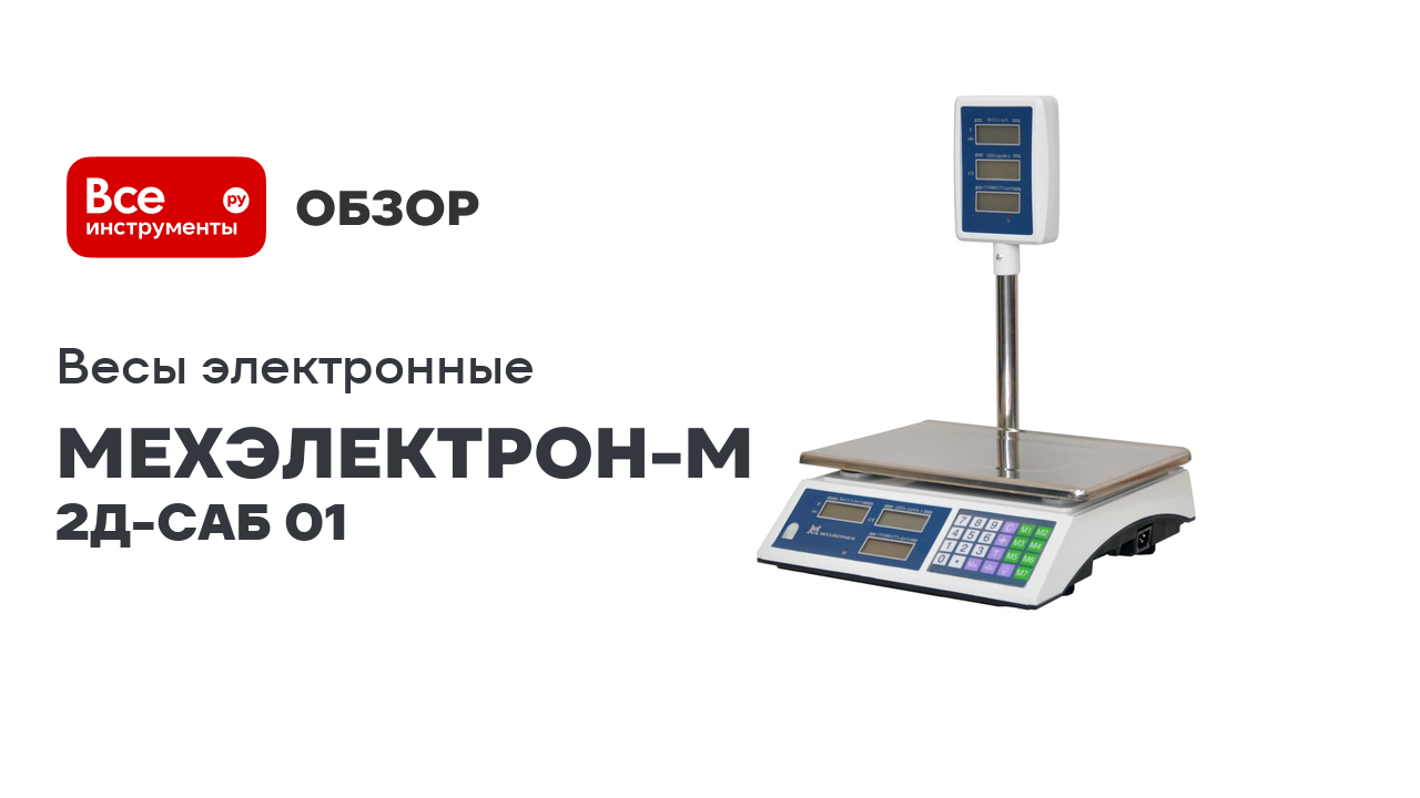 Весы электронные ВР4900-30-2Д-САБ 01 смотреть онлайн