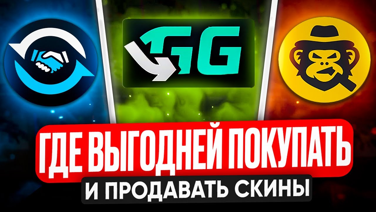 SKINSMONKEY vs TRADEIT.GG vs SWAP.GG | СРАВНЕНИЕ ОБМЕННИКОВ СКИНОВ | ГДЕ ОБМЕНИВАТЬ СКИНЫ CS 2 смотреть онлайн