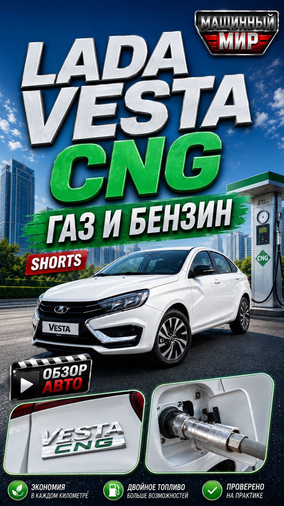 Lada Vesta СNG. Битопливо_ Дешево и Сердито
