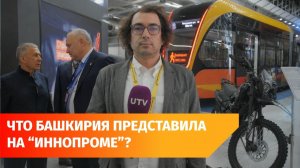 Трамваи, электрокары и беспилотники. В Екатеринбурге стартовал Иннопром