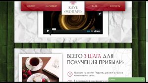 Клуб «Мечтай» — dream-on.club — автоматическая система удвоения капитала!