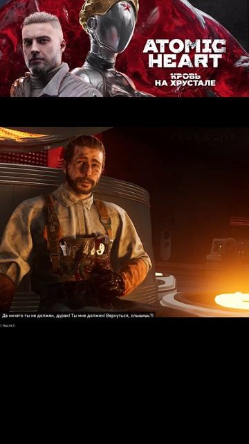 ATOMIC heart часть 139