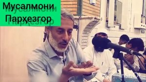 АЗ ГУНОХ БАД ЧИСТ???  ШАЙХ ПУРДИЛ