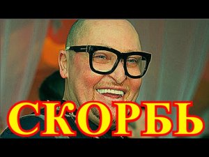 Нашли тело певца Шура....Трагедия случилась ночью...Москва в слезах....