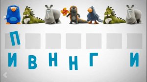 Говорящая АЗБУКА учим русские буквы в словах. Кто это?